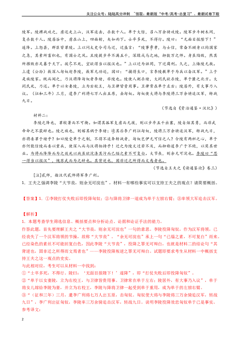 《专题14文言文阅读之筛选并整合文中信息（主观题）（原卷版)_专项复习_2024年_2024年高考语文真题题源解密（新高考通用）》第2页预览