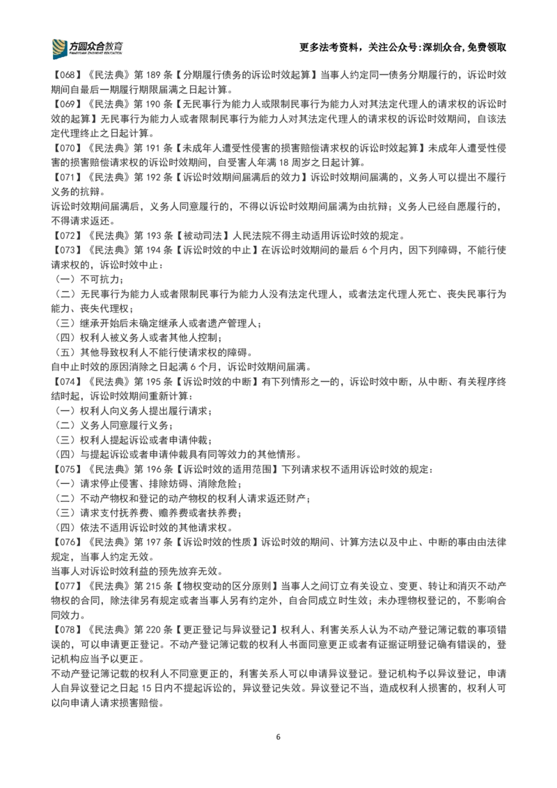 《26法考-孟献贵-数金条训练营(1-250）_2026主观文档资料_2026ZH主观每日一题》第6页预览