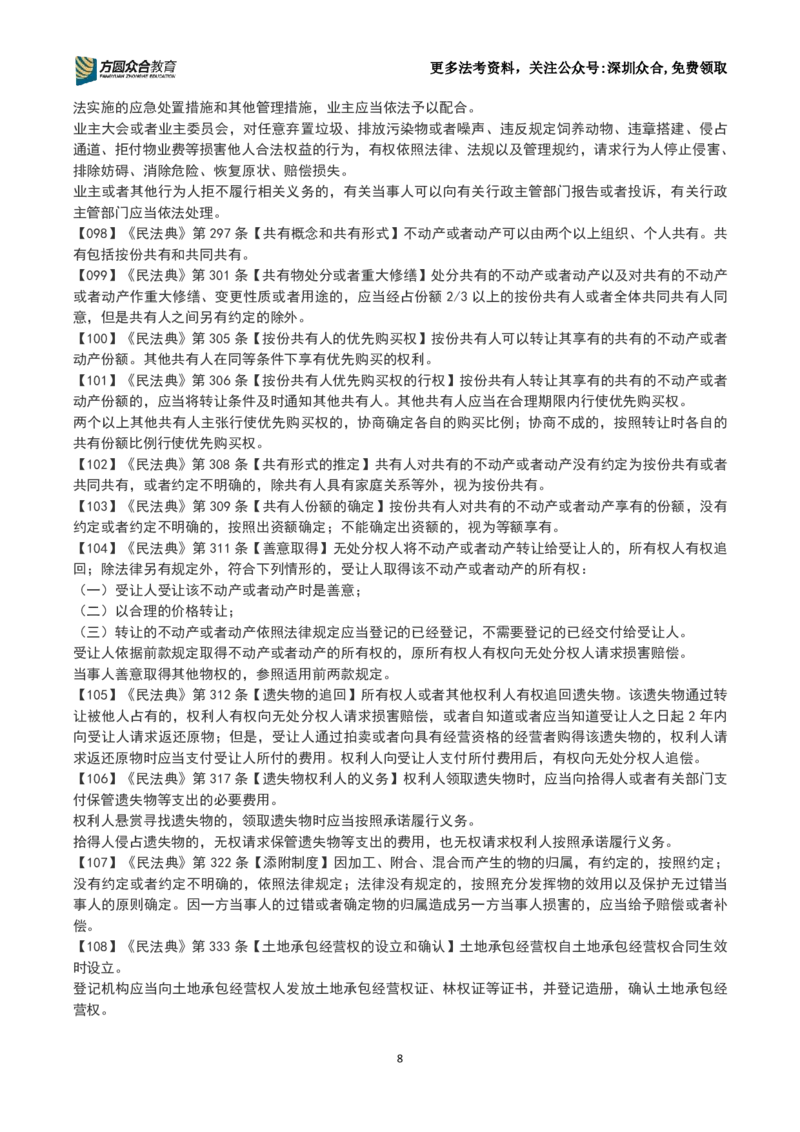 《26法考-孟献贵-数金条训练营(1-250）_2026主观文档资料_2026ZH主观每日一题》第8页预览