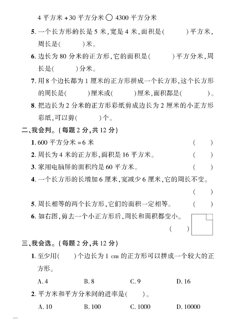 《三年级下数学(北师大)教育世家状元卷(4-7单元)专项和期末_小学1-6年级全科全套_1-6年级全科下册_三年级_三年级下数学_数学三下北师大版》第10页预览