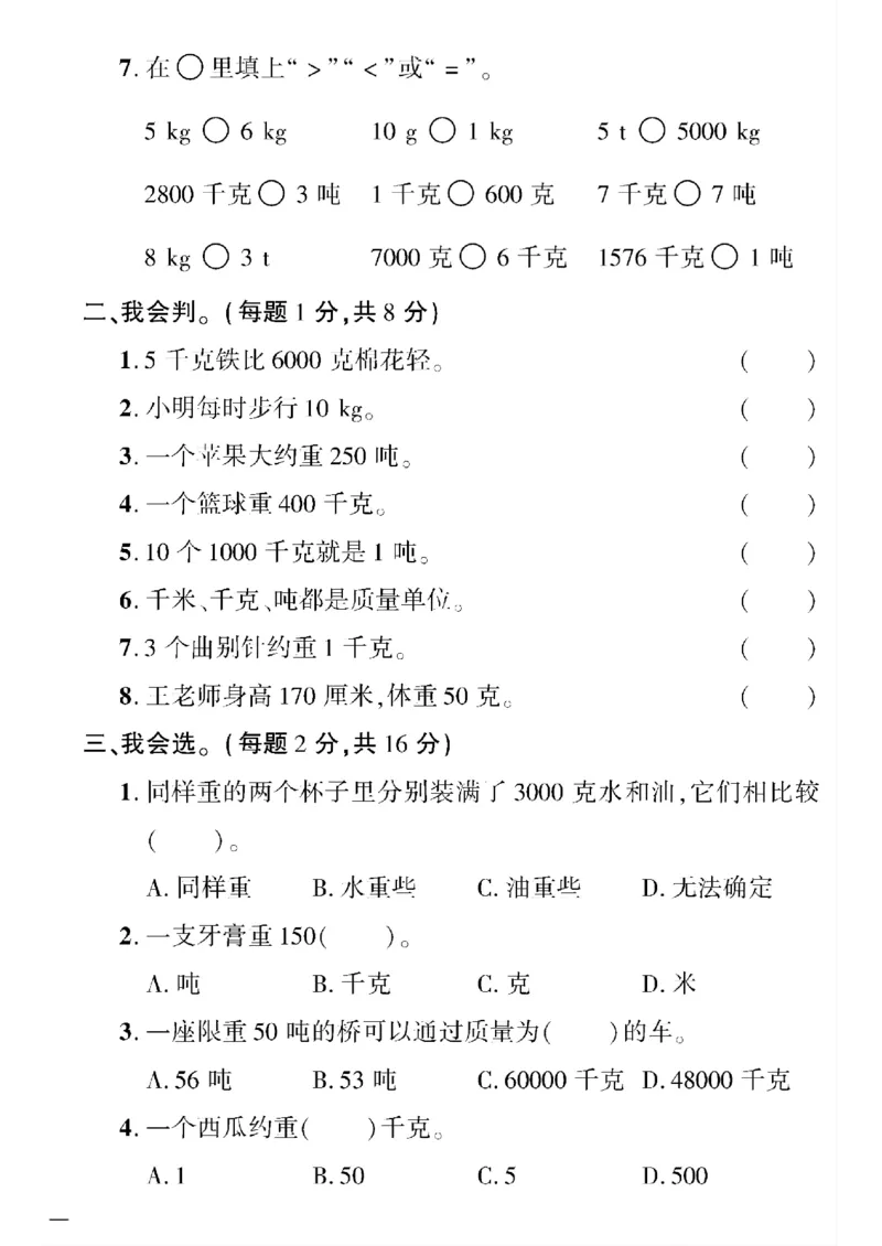 《三年级下数学(北师大)教育世家状元卷(4-7单元)专项和期末_小学1-6年级全科全套_1-6年级全科下册_三年级_三年级下数学_数学三下北师大版》第2页预览