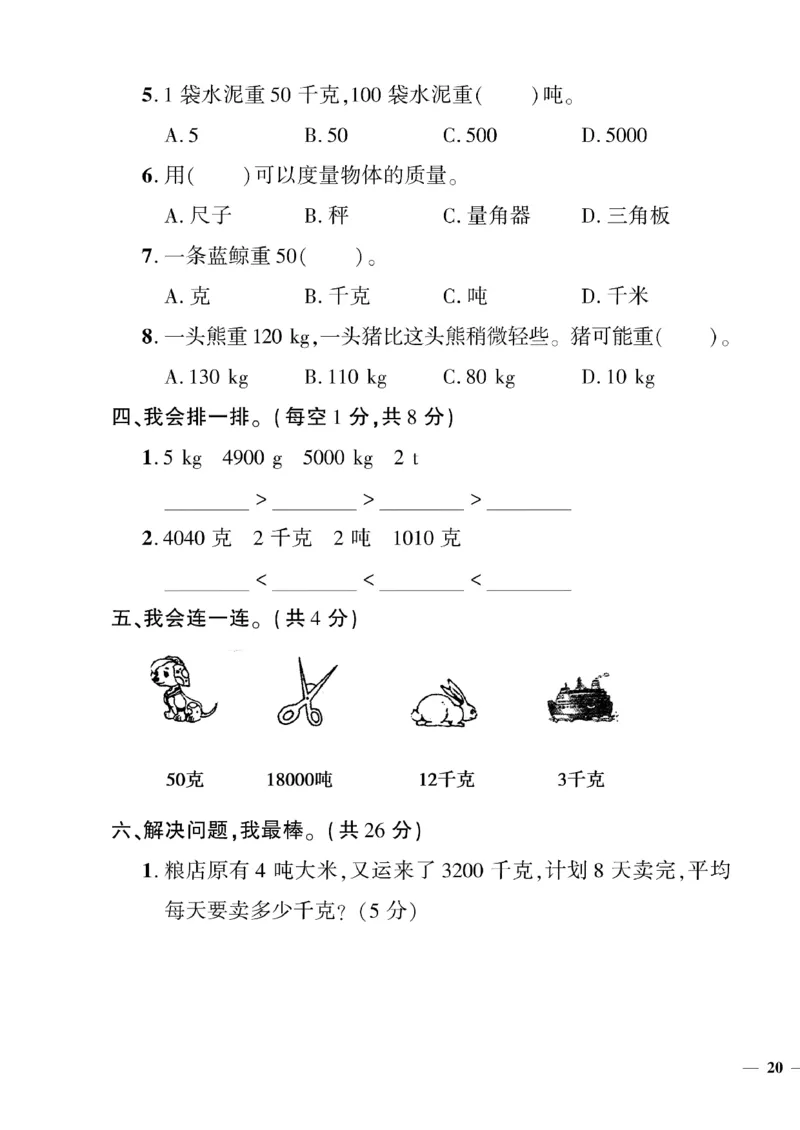 《三年级下数学(北师大)教育世家状元卷(4-7单元)专项和期末_小学1-6年级全科全套_1-6年级全科下册_三年级_三年级下数学_数学三下北师大版》第3页预览