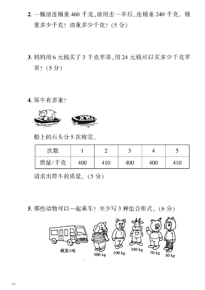 《三年级下数学(北师大)教育世家状元卷(4-7单元)专项和期末_小学1-6年级全科全套_1-6年级全科下册_三年级_三年级下数学_数学三下北师大版》第4页预览