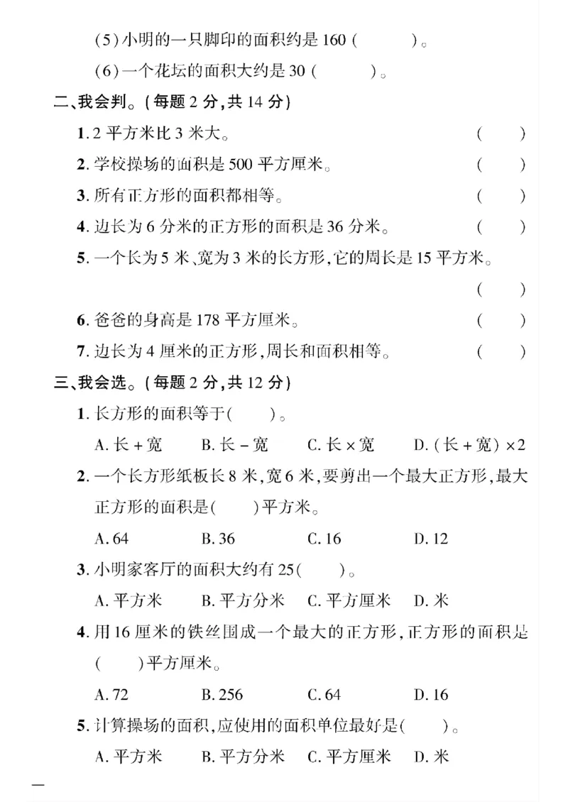 《三年级下数学(北师大)教育世家状元卷(4-7单元)专项和期末_小学1-6年级全科全套_1-6年级全科下册_三年级_三年级下数学_数学三下北师大版》第6页预览
