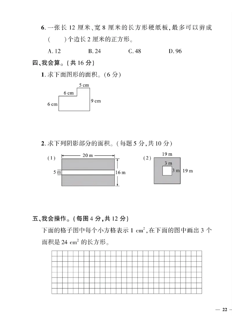 《三年级下数学(北师大)教育世家状元卷(4-7单元)专项和期末_小学1-6年级全科全套_1-6年级全科下册_三年级_三年级下数学_数学三下北师大版》第7页预览