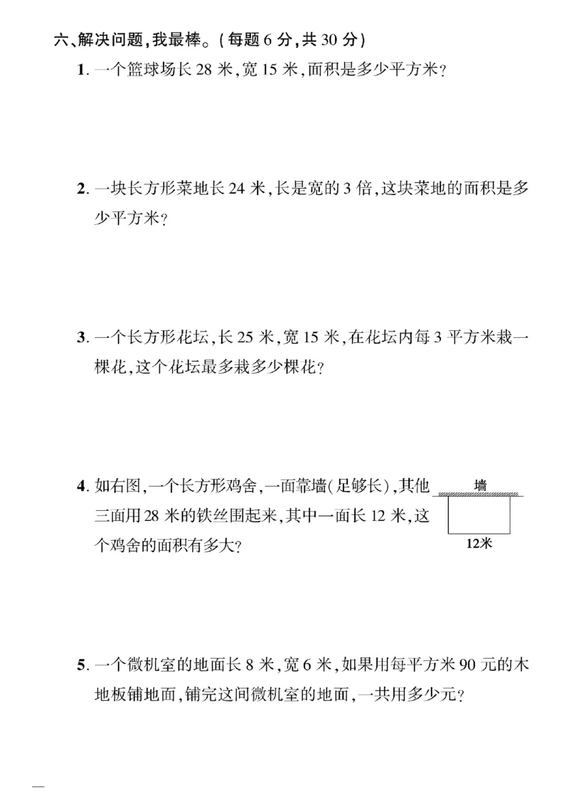 《三年级下数学(北师大)教育世家状元卷(4-7单元)专项和期末_小学1-6年级全科全套_1-6年级全科下册_三年级_三年级下数学_数学三下北师大版》第8页预览