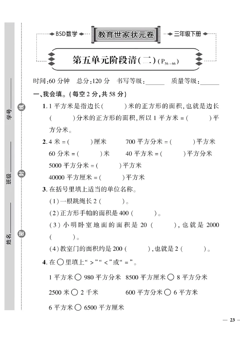《三年级下数学(北师大)教育世家状元卷(4-7单元)专项和期末_小学1-6年级全科全套_1-6年级全科下册_三年级_三年级下数学_数学三下北师大版》第9页预览