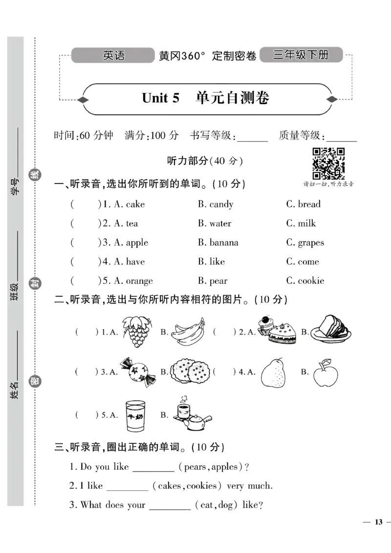 《三年级下英语陕旅版黄冈密卷5—8单元和期末专项_小学1-6年级全科全套_1-6年级全科下册_三年级_三年级下英语_英语三下陕旅版》第1页预览