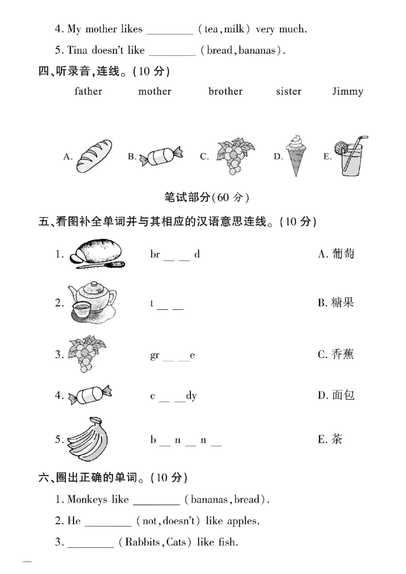 《三年级下英语陕旅版黄冈密卷5—8单元和期末专项_小学1-6年级全科全套_1-6年级全科下册_三年级_三年级下英语_英语三下陕旅版》第2页预览