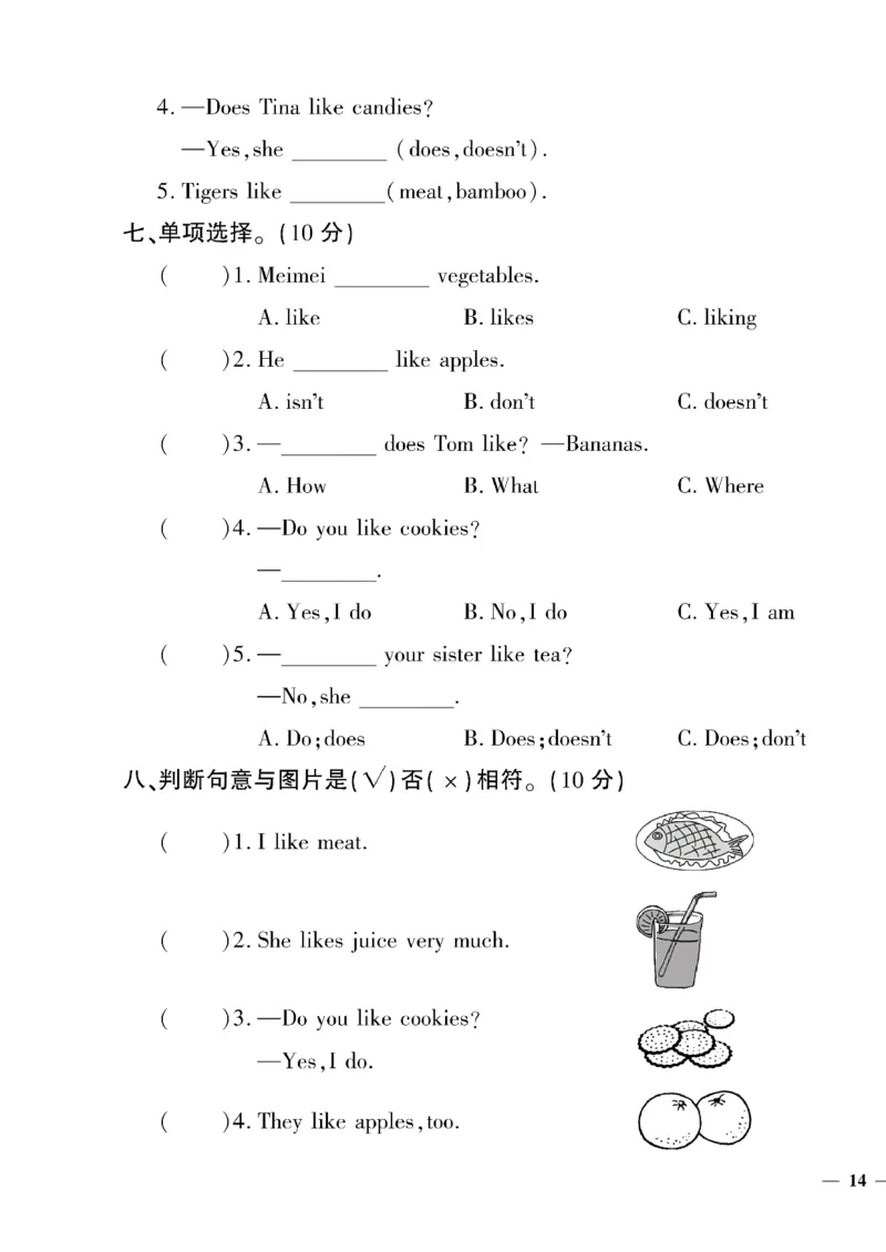 《三年级下英语陕旅版黄冈密卷5—8单元和期末专项_小学1-6年级全科全套_1-6年级全科下册_三年级_三年级下英语_英语三下陕旅版》第3页预览