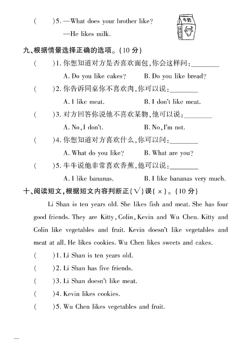 《三年级下英语陕旅版黄冈密卷5—8单元和期末专项_小学1-6年级全科全套_1-6年级全科下册_三年级_三年级下英语_英语三下陕旅版》第4页预览