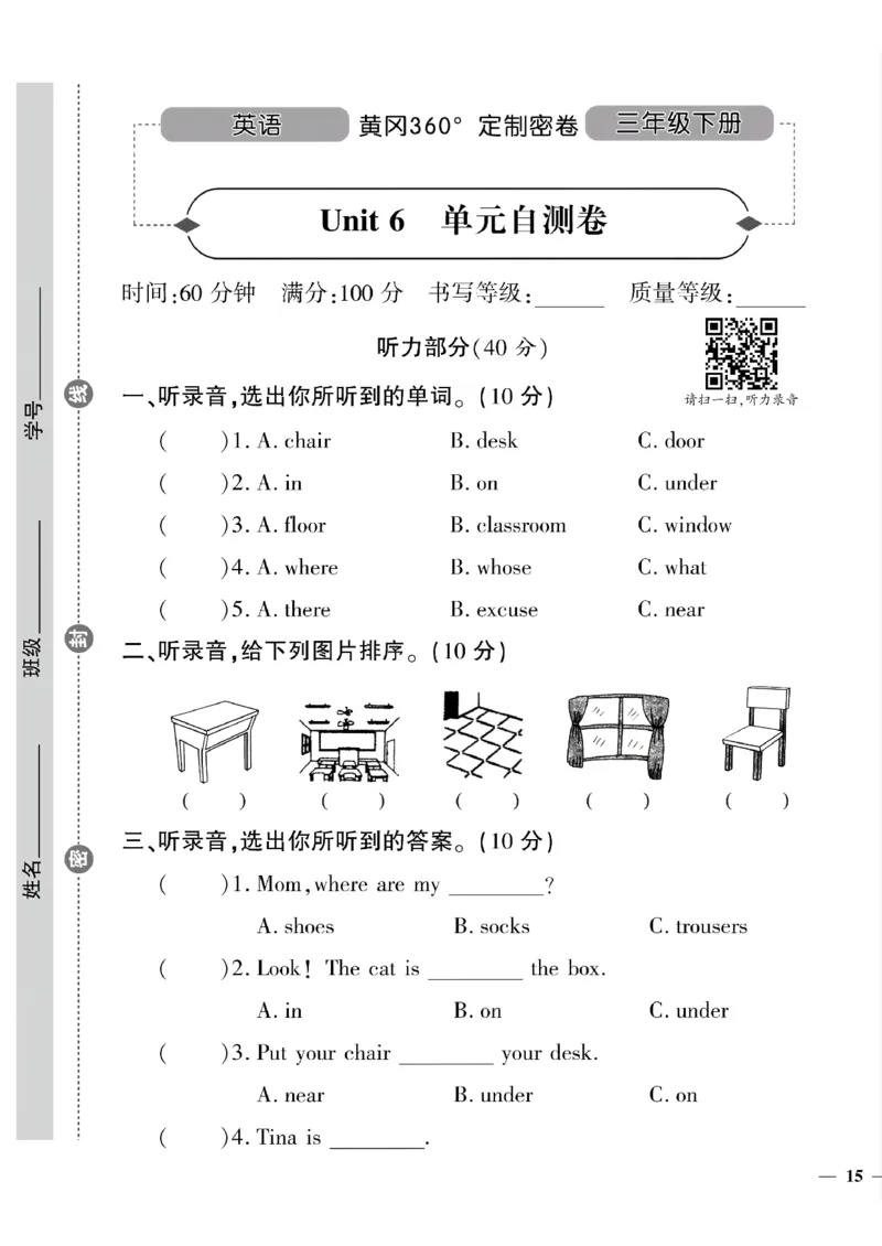 《三年级下英语陕旅版黄冈密卷5—8单元和期末专项_小学1-6年级全科全套_1-6年级全科下册_三年级_三年级下英语_英语三下陕旅版》第5页预览
