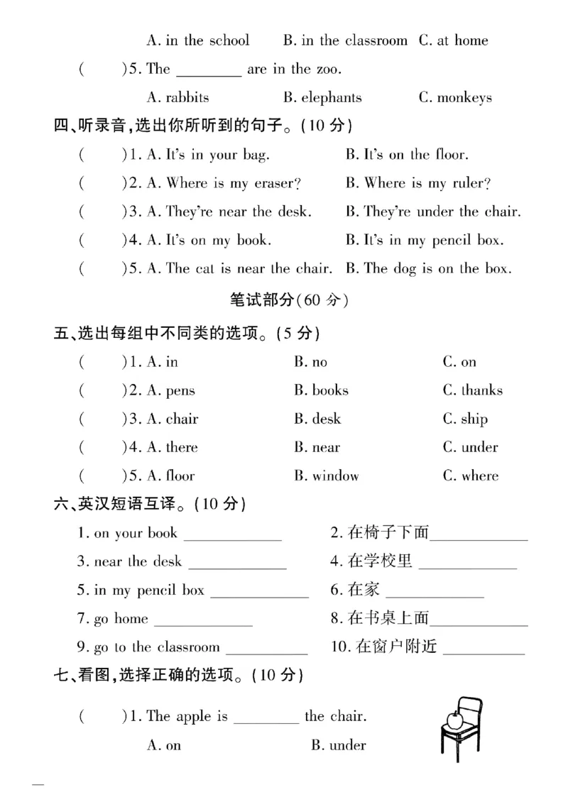 《三年级下英语陕旅版黄冈密卷5—8单元和期末专项_小学1-6年级全科全套_1-6年级全科下册_三年级_三年级下英语_英语三下陕旅版》第6页预览