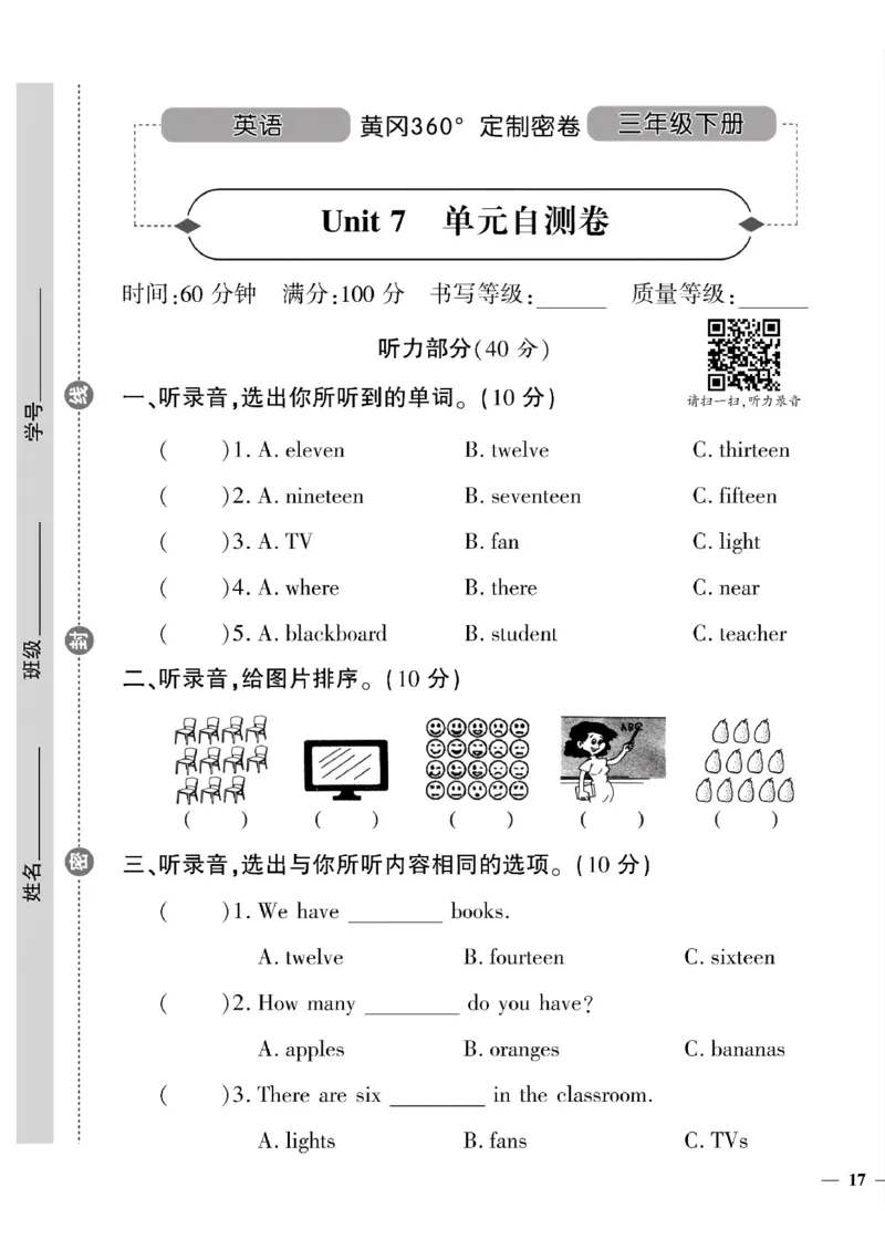 《三年级下英语陕旅版黄冈密卷5—8单元和期末专项_小学1-6年级全科全套_1-6年级全科下册_三年级_三年级下英语_英语三下陕旅版》第9页预览