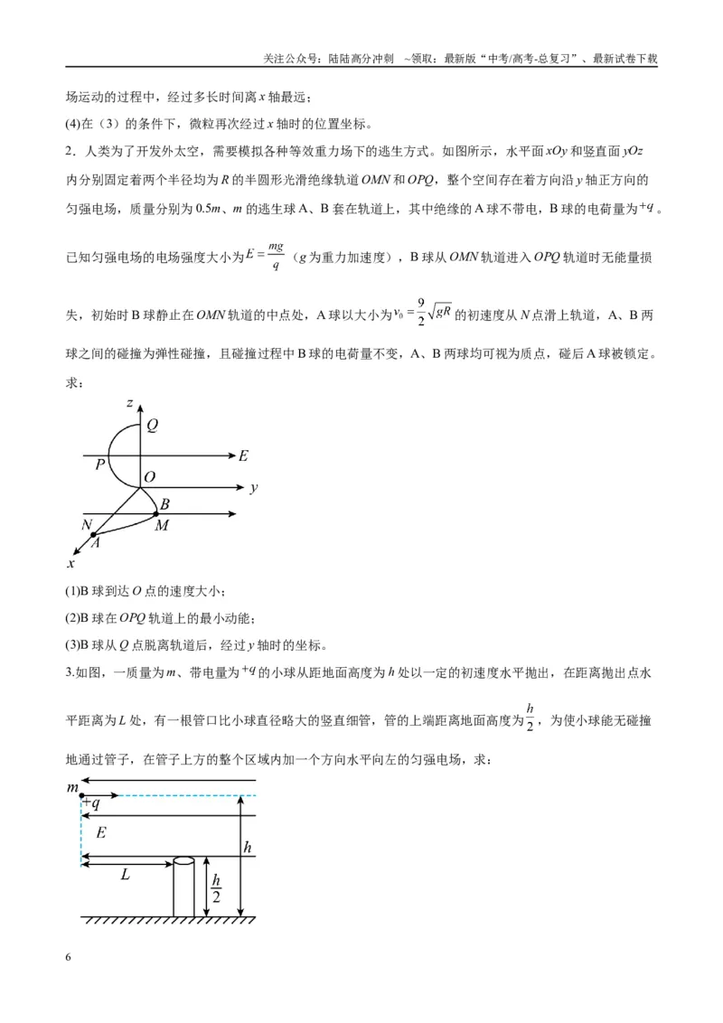 《专题14“等效重力场”模型（学生版）_04-物理-高考总复习_专项复习_2025年_2025年高考物理热点模型与方法归纳》第6页预览