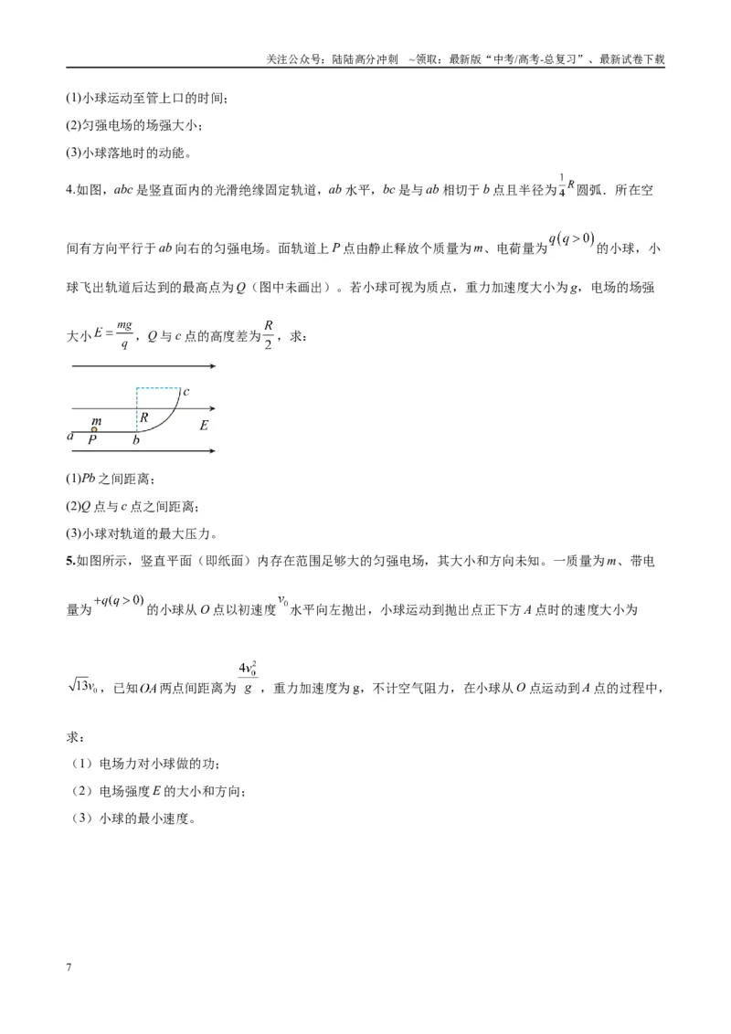 《专题14“等效重力场”模型（学生版）_04-物理-高考总复习_专项复习_2025年_2025年高考物理热点模型与方法归纳》第7页预览