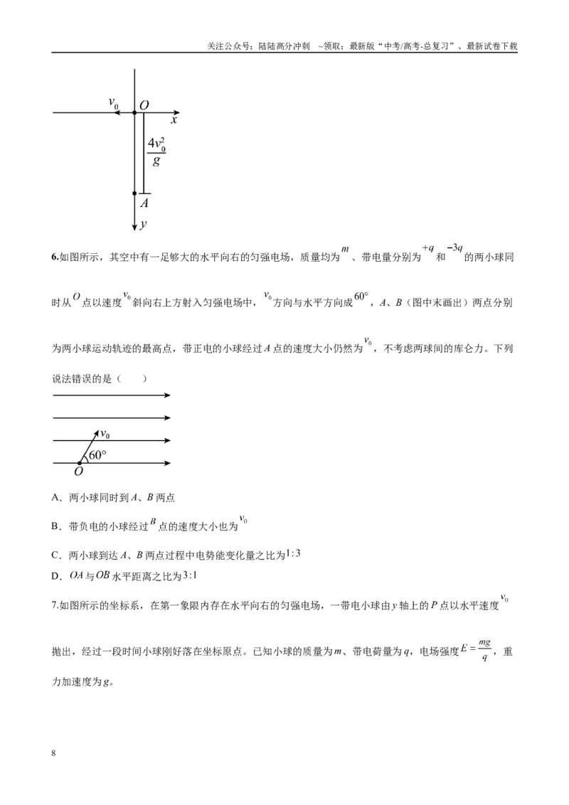 《专题14“等效重力场”模型（学生版）_04-物理-高考总复习_专项复习_2025年_2025年高考物理热点模型与方法归纳》第8页预览