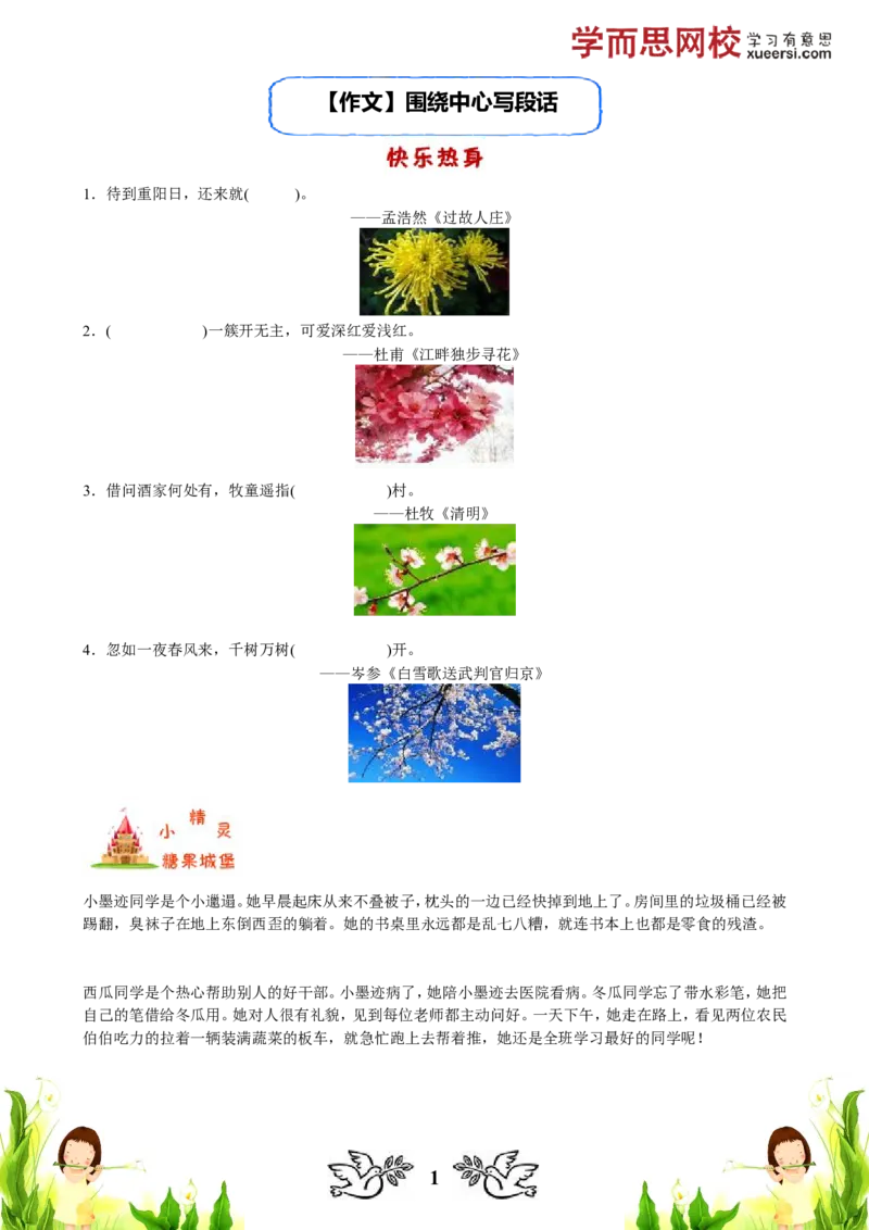 《作文围绕中心写段话_小学1-6年级全科全套_2024更新专题_小学作文专题资料_小学作文1-6年级阅读理解课程_三年级作文_三年级作文01_第01讲作文围绕中心写段话》第1页预览