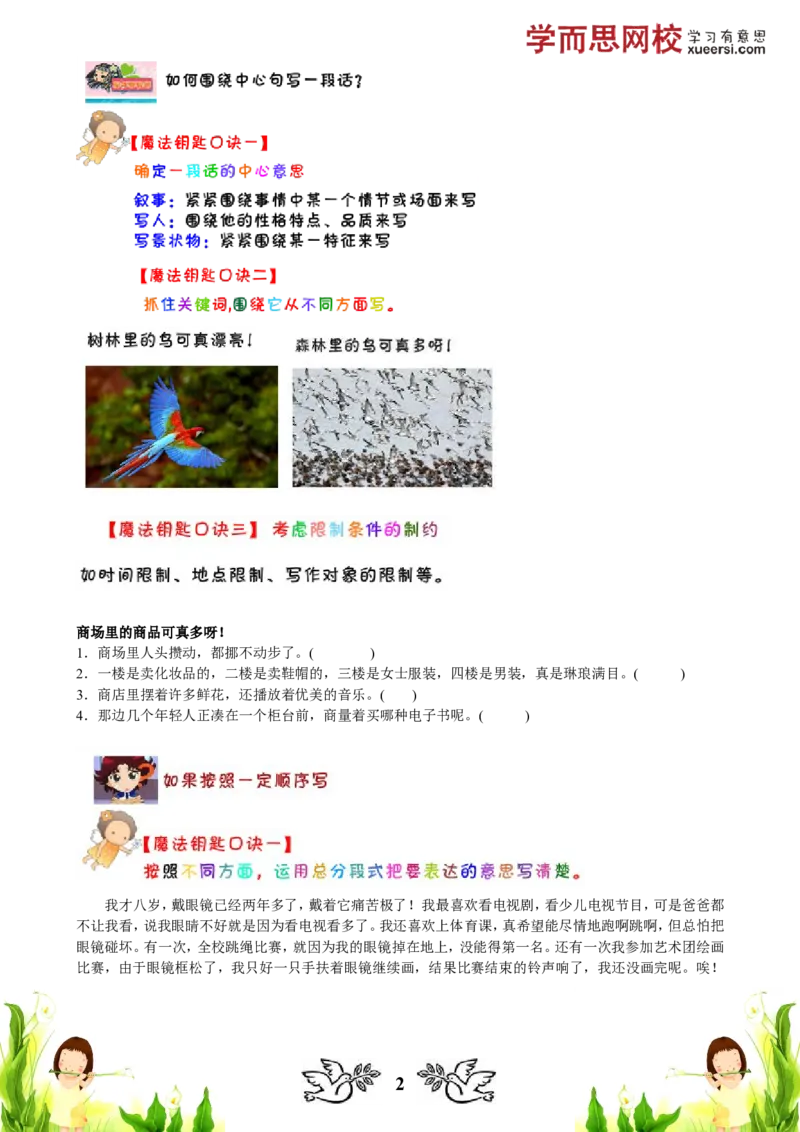 《作文围绕中心写段话_小学1-6年级全科全套_2024更新专题_小学作文专题资料_小学作文1-6年级阅读理解课程_三年级作文_三年级作文01_第01讲作文围绕中心写段话》第2页预览