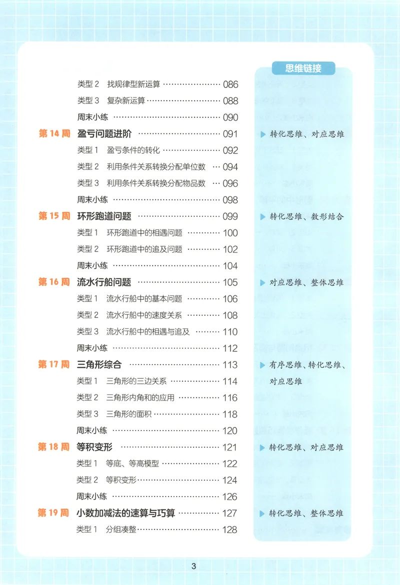 《四年级26秋一本《数学思维训练》（通用版）_小初高学习资料合集（每天更新）_2026秋《一本小学数学思维训练》_26秋4年级一本《数学思维训练》（通用版）》第10页预览