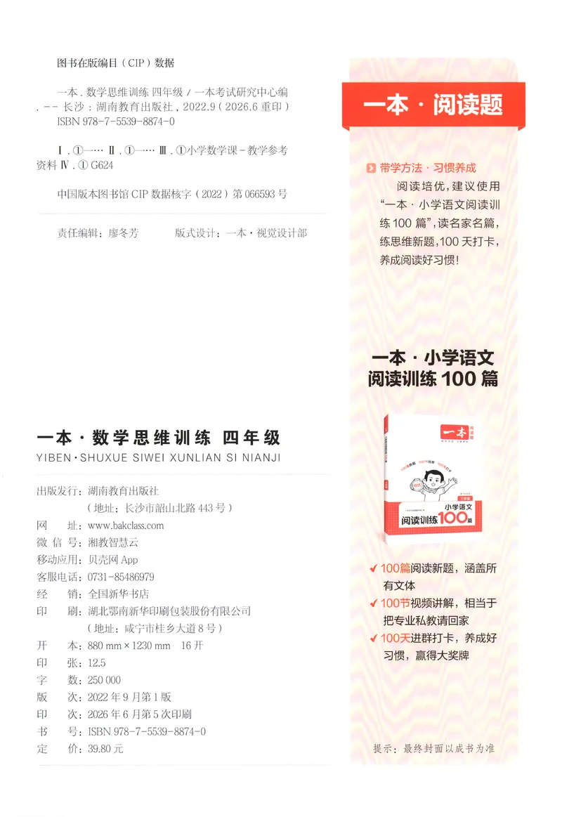 《四年级26秋一本《数学思维训练》（通用版）_小初高学习资料合集（每天更新）_2026秋《一本小学数学思维训练》_26秋4年级一本《数学思维训练》（通用版）》第2页预览