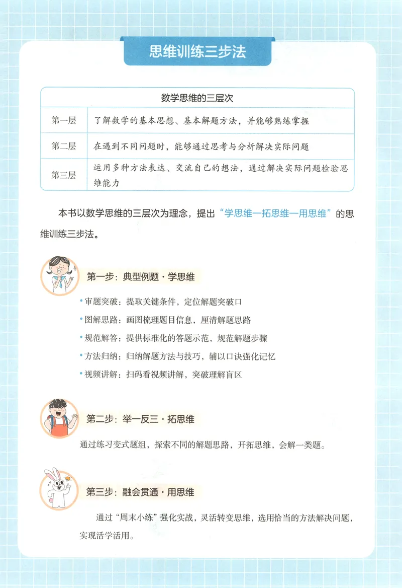 《四年级26秋一本《数学思维训练》（通用版）_小初高学习资料合集（每天更新）_2026秋《一本小学数学思维训练》_26秋4年级一本《数学思维训练》（通用版）》第6页预览