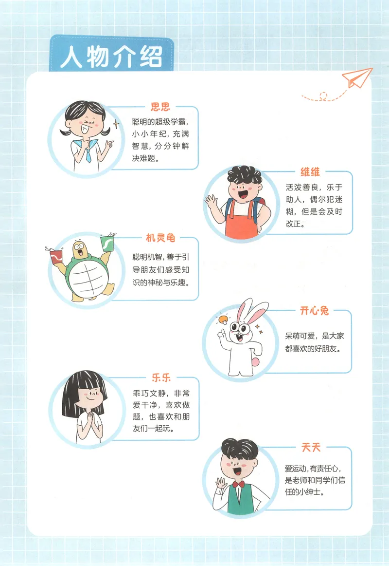 《四年级26秋一本《数学思维训练》（通用版）_小初高学习资料合集（每天更新）_2026秋《一本小学数学思维训练》_26秋4年级一本《数学思维训练》（通用版）》第7页预览