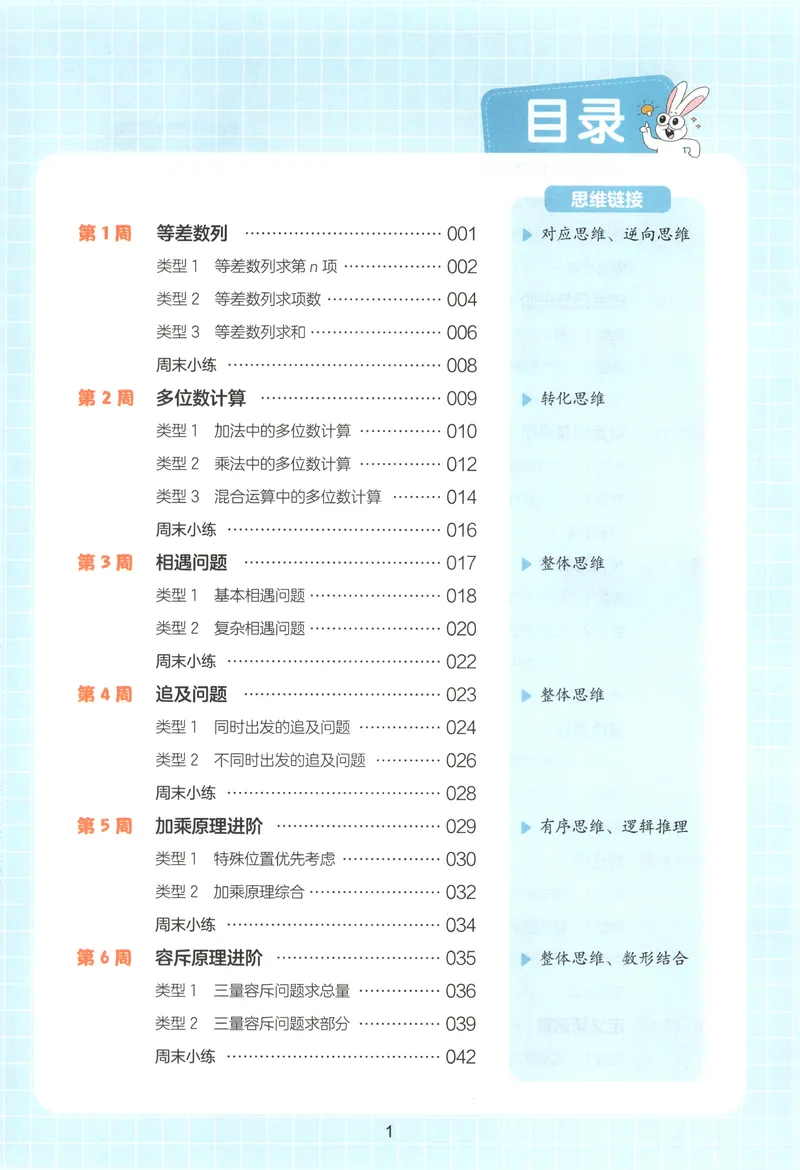 《四年级26秋一本《数学思维训练》（通用版）_小初高学习资料合集（每天更新）_2026秋《一本小学数学思维训练》_26秋4年级一本《数学思维训练》（通用版）》第8页预览
