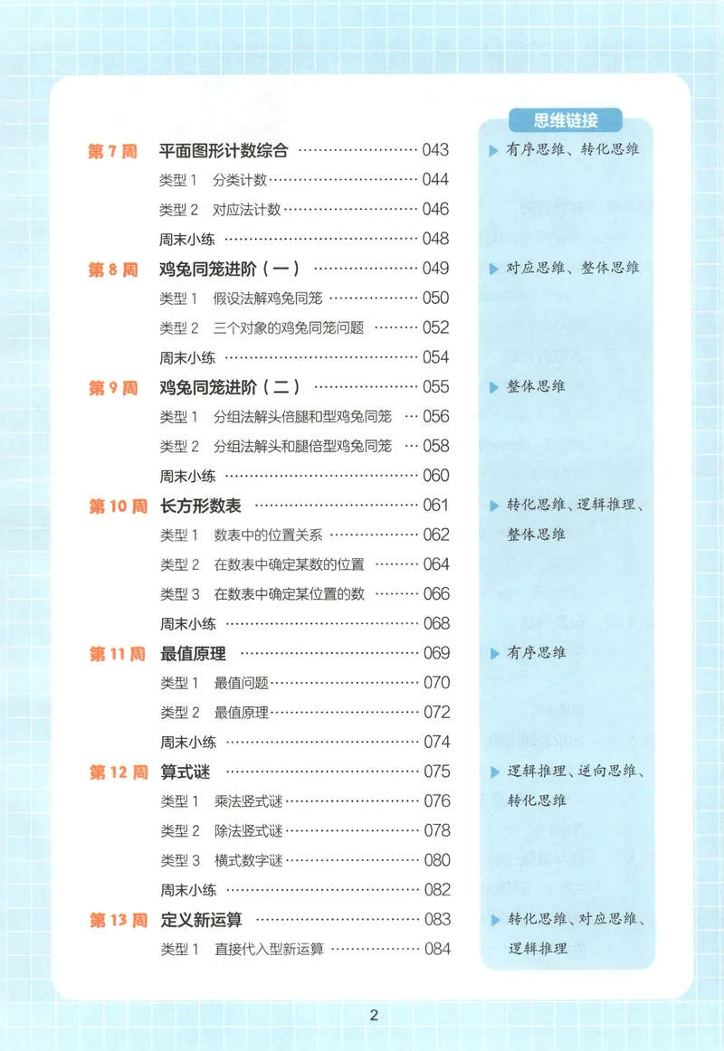 《四年级26秋一本《数学思维训练》（通用版）_小初高学习资料合集（每天更新）_2026秋《一本小学数学思维训练》_26秋4年级一本《数学思维训练》（通用版）》第9页预览