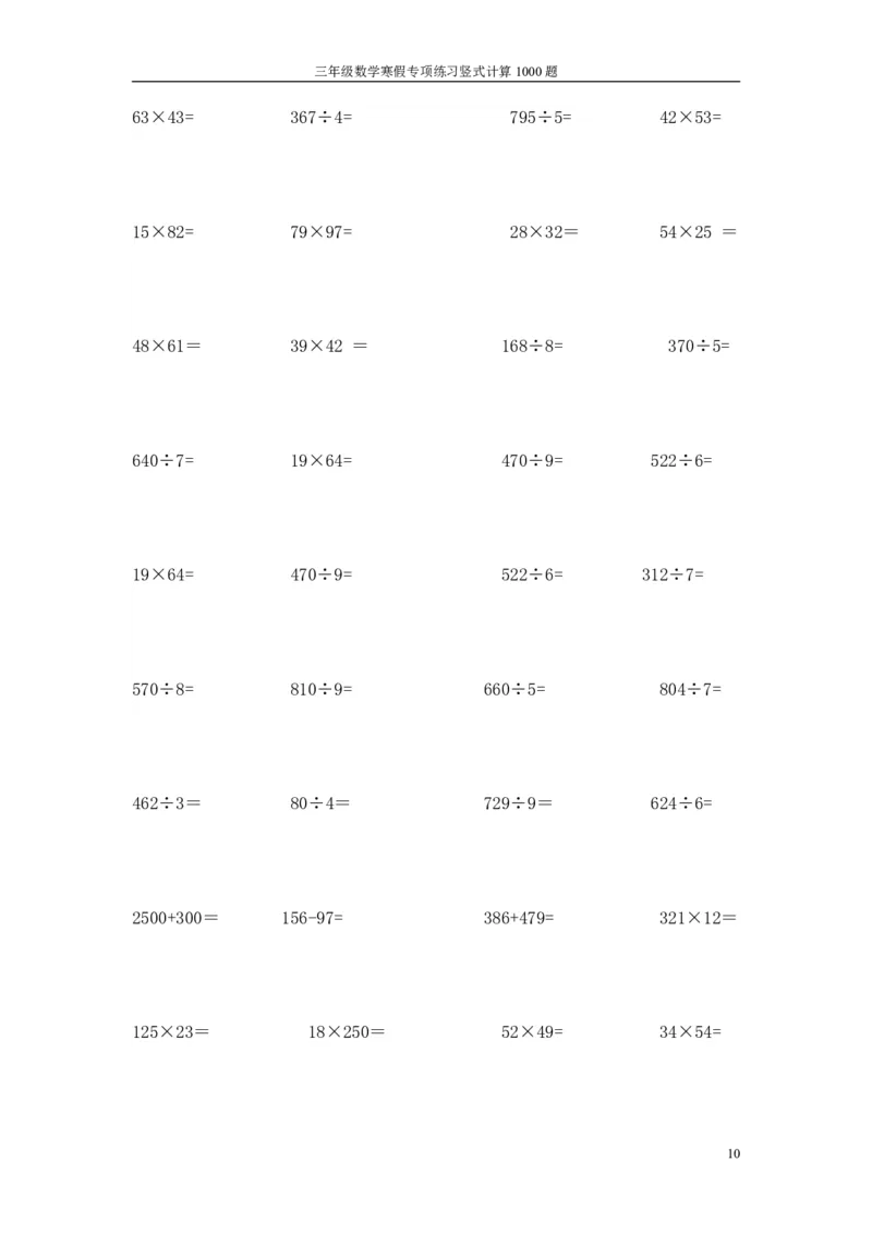 《三年级数学寒假专项练习竖式计算1000题_小学1-6年级全科全套_1-6年级全科下册_三年级_三年级下数学_数学三下寒假作业》第10页预览