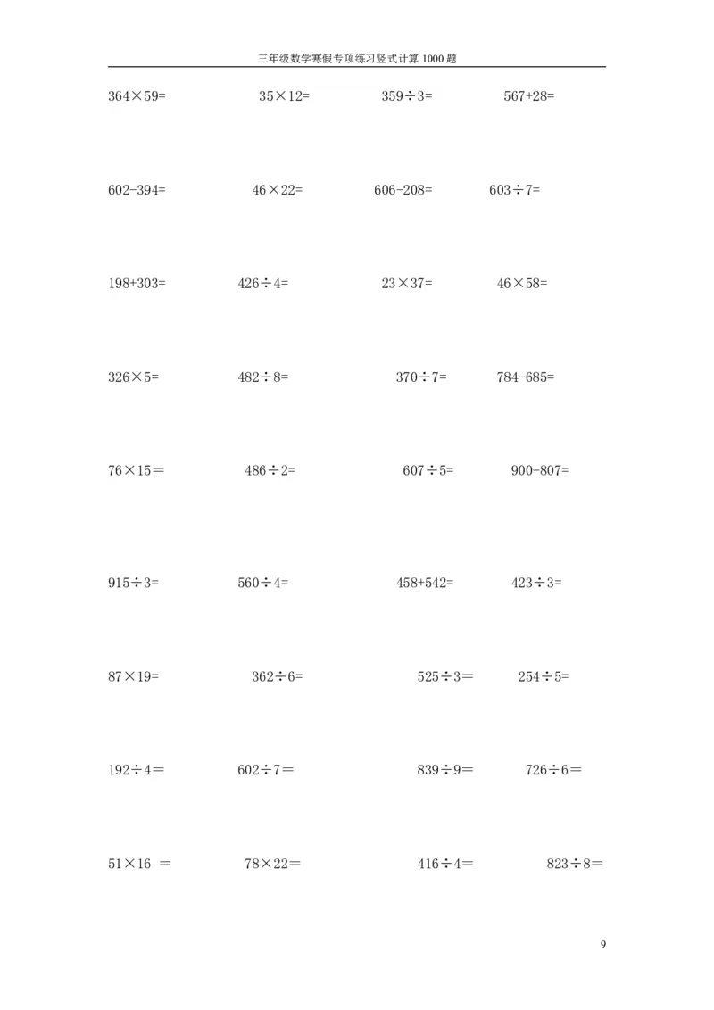 《三年级数学寒假专项练习竖式计算1000题_小学1-6年级全科全套_1-6年级全科下册_三年级_三年级下数学_数学三下寒假作业》第9页预览