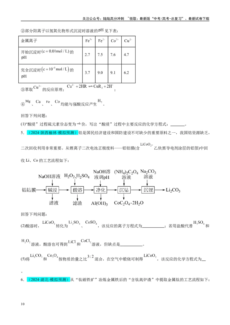 《（能力版）微专题28新情境方程式的书写-（学生版）(全国版)_05-化学-高考总复习_一轮复习_2024年_2024高考化学一轮复习考点微专题考情分析经_资料_2025版》第10页预览
