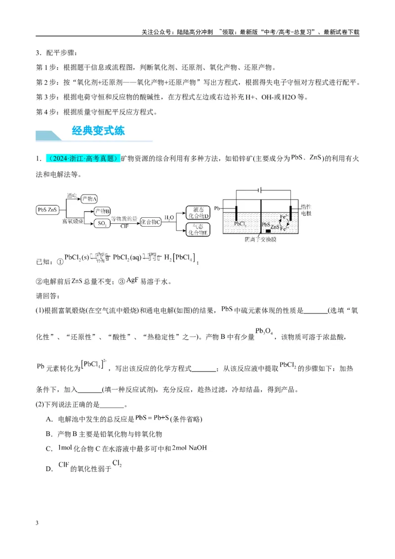 《（能力版）微专题28新情境方程式的书写-（学生版）(全国版)_05-化学-高考总复习_一轮复习_2024年_2024高考化学一轮复习考点微专题考情分析经_资料_2025版》第3页预览