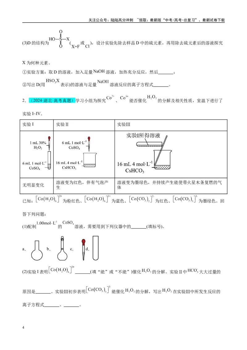 《（能力版）微专题28新情境方程式的书写-（学生版）(全国版)_05-化学-高考总复习_一轮复习_2024年_2024高考化学一轮复习考点微专题考情分析经_资料_2025版》第4页预览