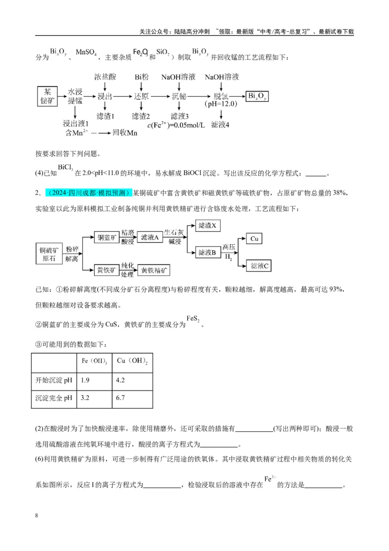 《（能力版）微专题28新情境方程式的书写-（学生版）(全国版)_05-化学-高考总复习_一轮复习_2024年_2024高考化学一轮复习考点微专题考情分析经_资料_2025版》第8页预览