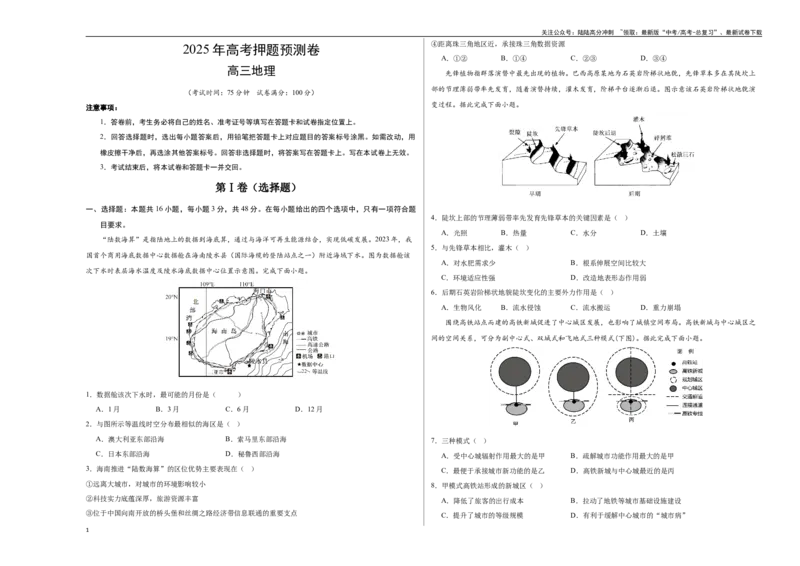 《地理（福建卷01）（考试版A3）_07-地理-高考总复习_专项复习_2025年_2025年高考押题预测卷（多地区）地理》第1页预览