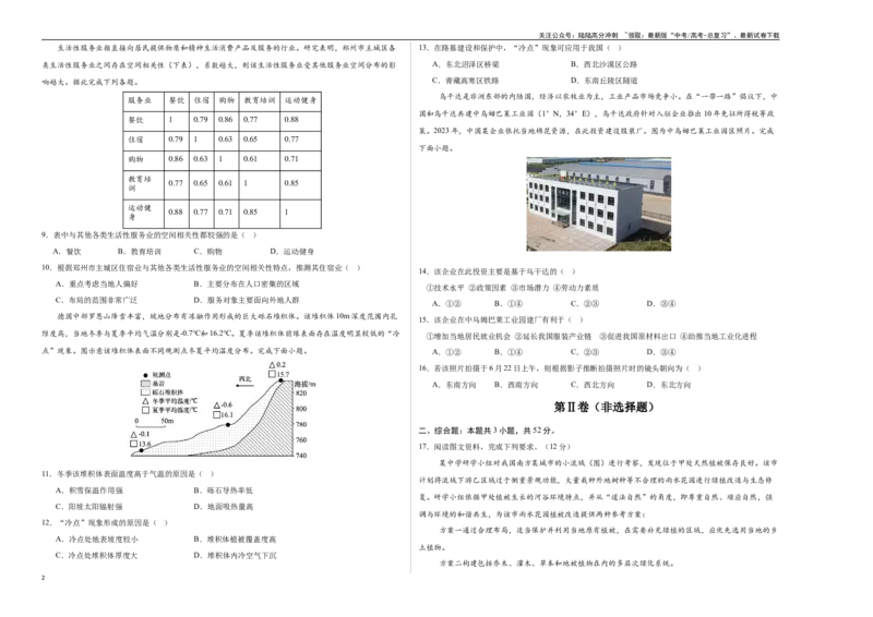 《地理（福建卷01）（考试版A3）_07-地理-高考总复习_专项复习_2025年_2025年高考押题预测卷（多地区）地理》第2页预览