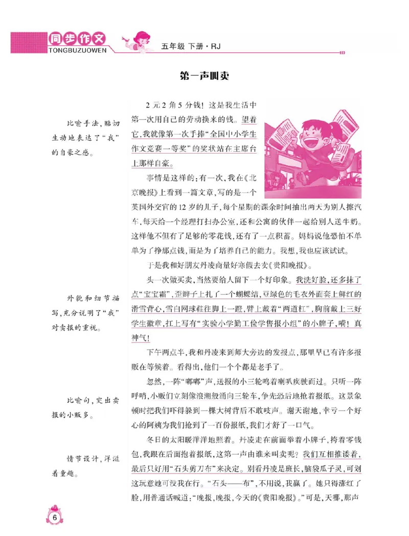 《小学语文五年级下册同步作文与阅读理解_小学1-6年级全科全套_1-6年级全科下册_五年级_五年级下语文_语文五下作文类》第10页预览