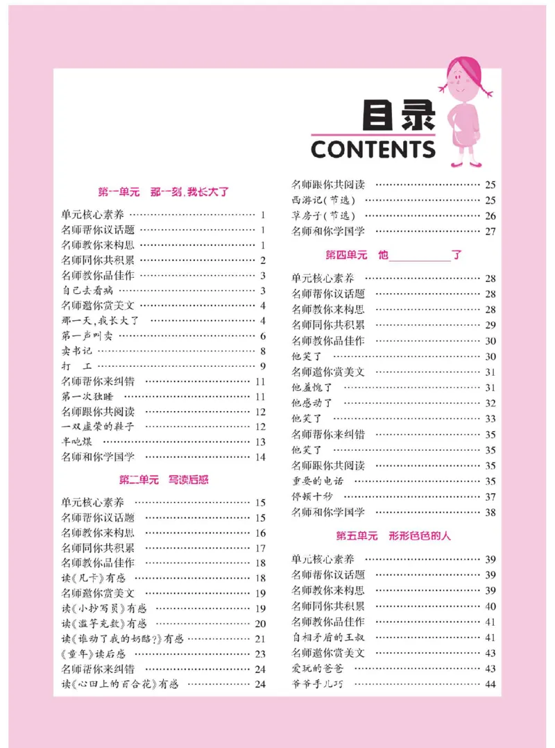 《小学语文五年级下册同步作文与阅读理解_小学1-6年级全科全套_1-6年级全科下册_五年级_五年级下语文_语文五下作文类》第3页预览