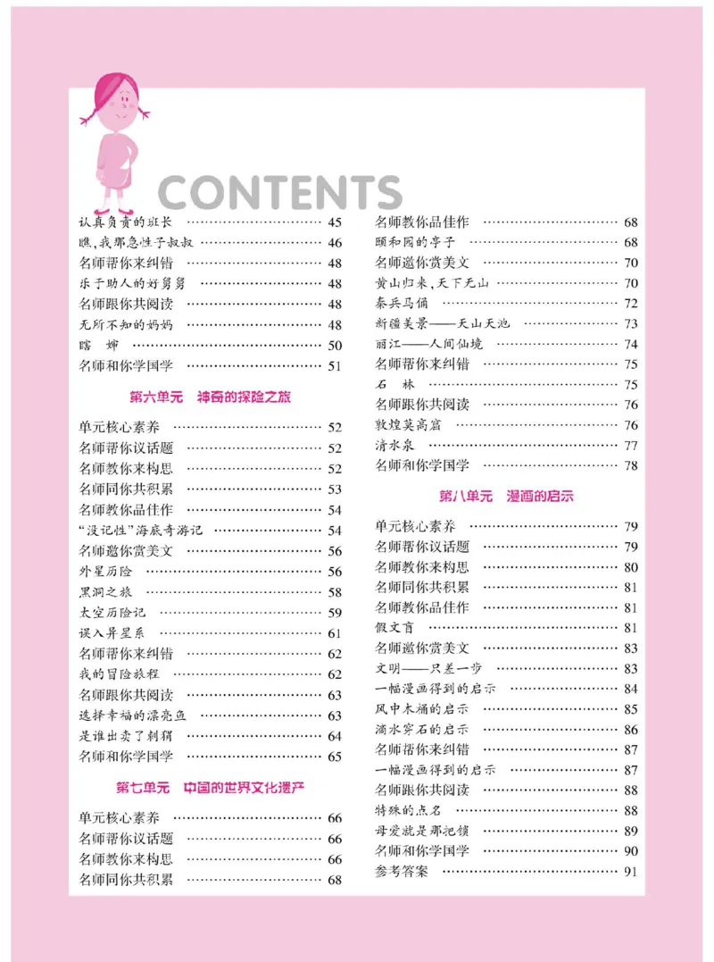 《小学语文五年级下册同步作文与阅读理解_小学1-6年级全科全套_1-6年级全科下册_五年级_五年级下语文_语文五下作文类》第4页预览