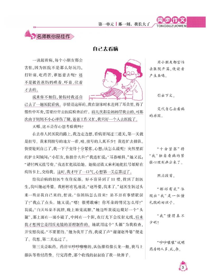 《小学语文五年级下册同步作文与阅读理解_小学1-6年级全科全套_1-6年级全科下册_五年级_五年级下语文_语文五下作文类》第7页预览