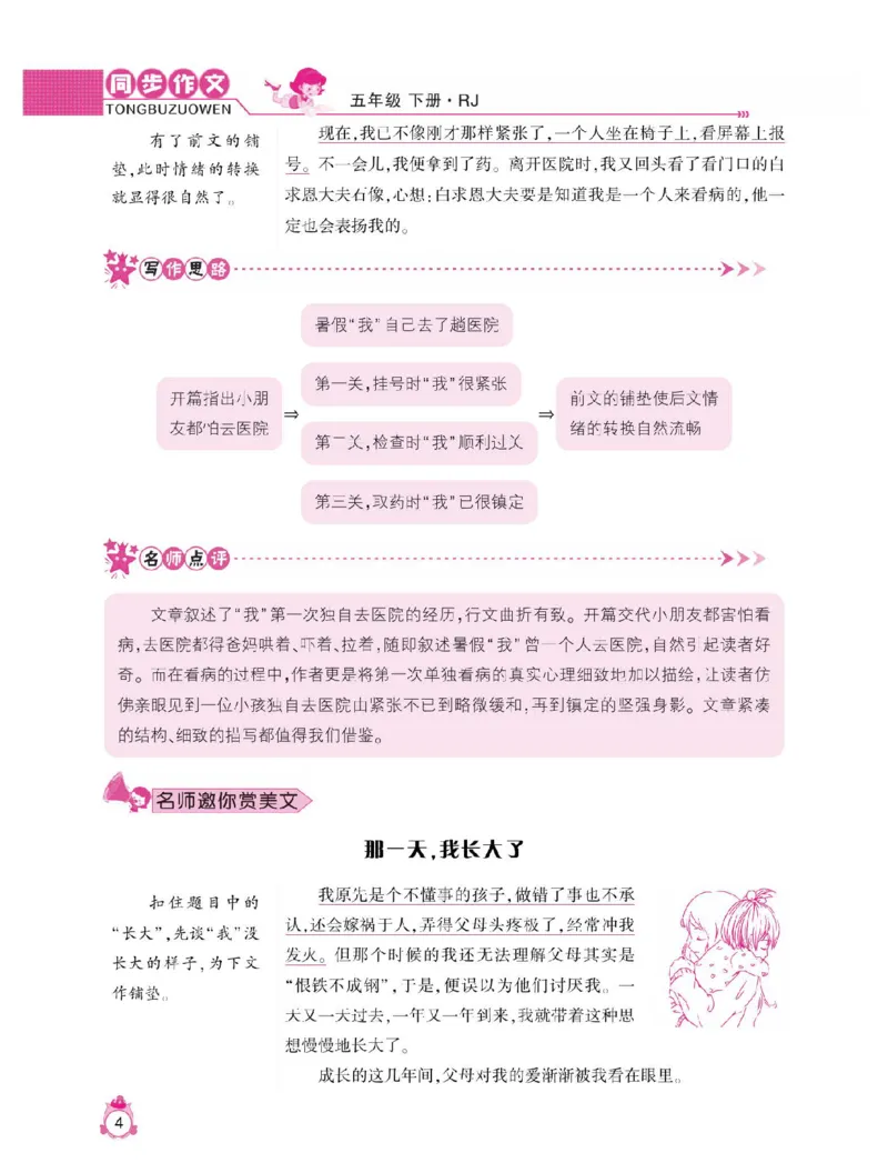 《小学语文五年级下册同步作文与阅读理解_小学1-6年级全科全套_1-6年级全科下册_五年级_五年级下语文_语文五下作文类》第8页预览
