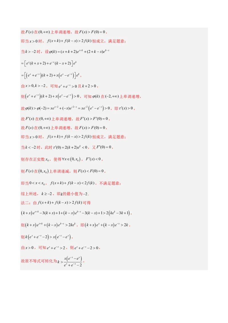 《专题05导数及其应用(解答题)(解析版)_2027《高考数学•5年真题分类汇编》_专题05导数及其应用(解答题)》第6页预览