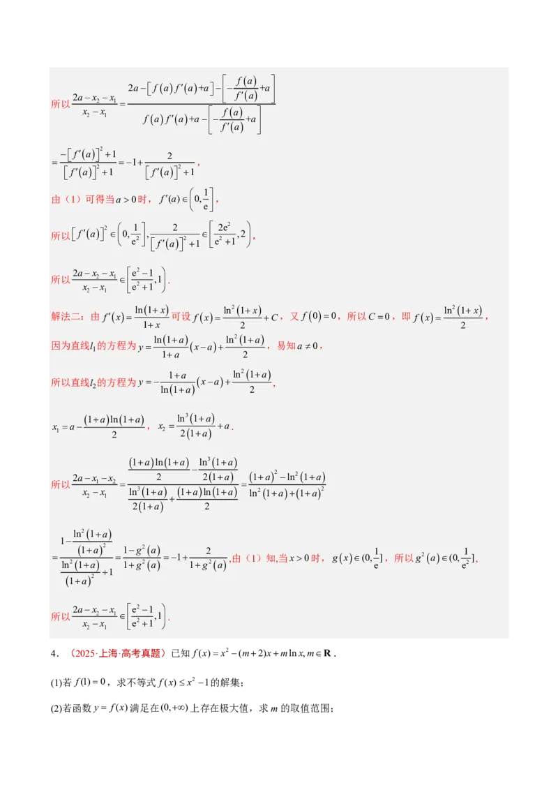 《专题05导数及其应用(解答题)(解析版)_2027《高考数学•5年真题分类汇编》_专题05导数及其应用(解答题)》第9页预览
