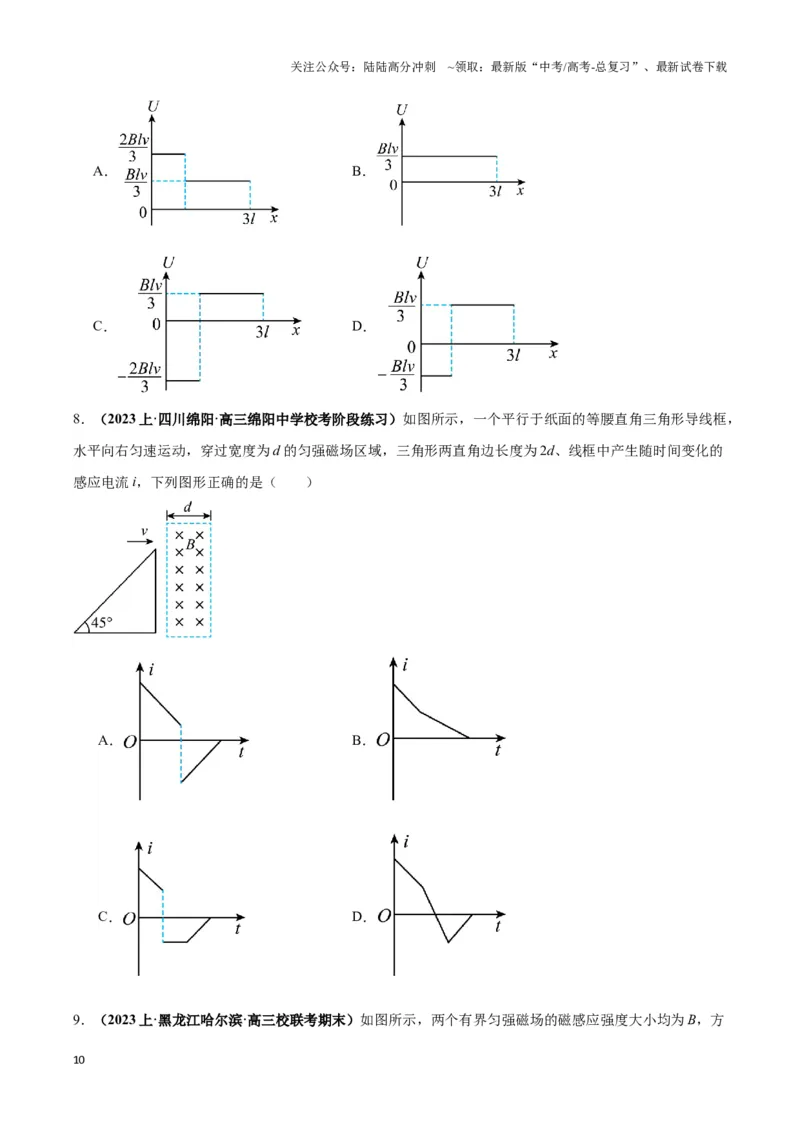 《专题16电磁感应中的导体框模型（学生版）_04-物理-高考总复习_二轮复习_2025年_2025届高考物理二轮复习热点题型归类_资料_2024版》第10页预览