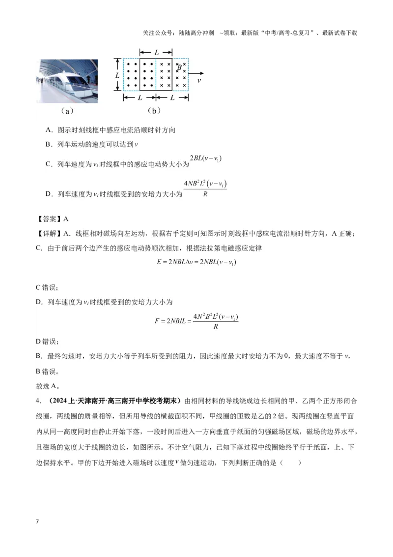 《专题16电磁感应中的导体框模型（学生版）_04-物理-高考总复习_二轮复习_2025年_2025届高考物理二轮复习热点题型归类_资料_2024版》第7页预览