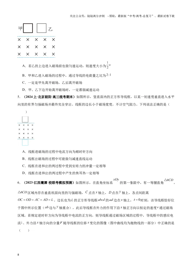 《专题16电磁感应中的导体框模型（学生版）_04-物理-高考总复习_二轮复习_2025年_2025届高考物理二轮复习热点题型归类_资料_2024版》第8页预览