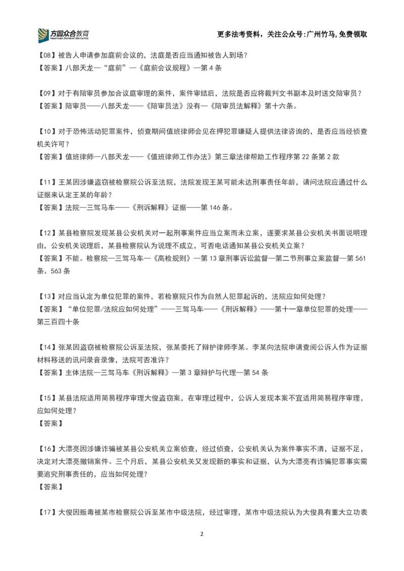 《26法考-左宁-刑诉法条定位训练(1-17题）_2026主观文档资料_2026ZH主观每日一题》第2页预览