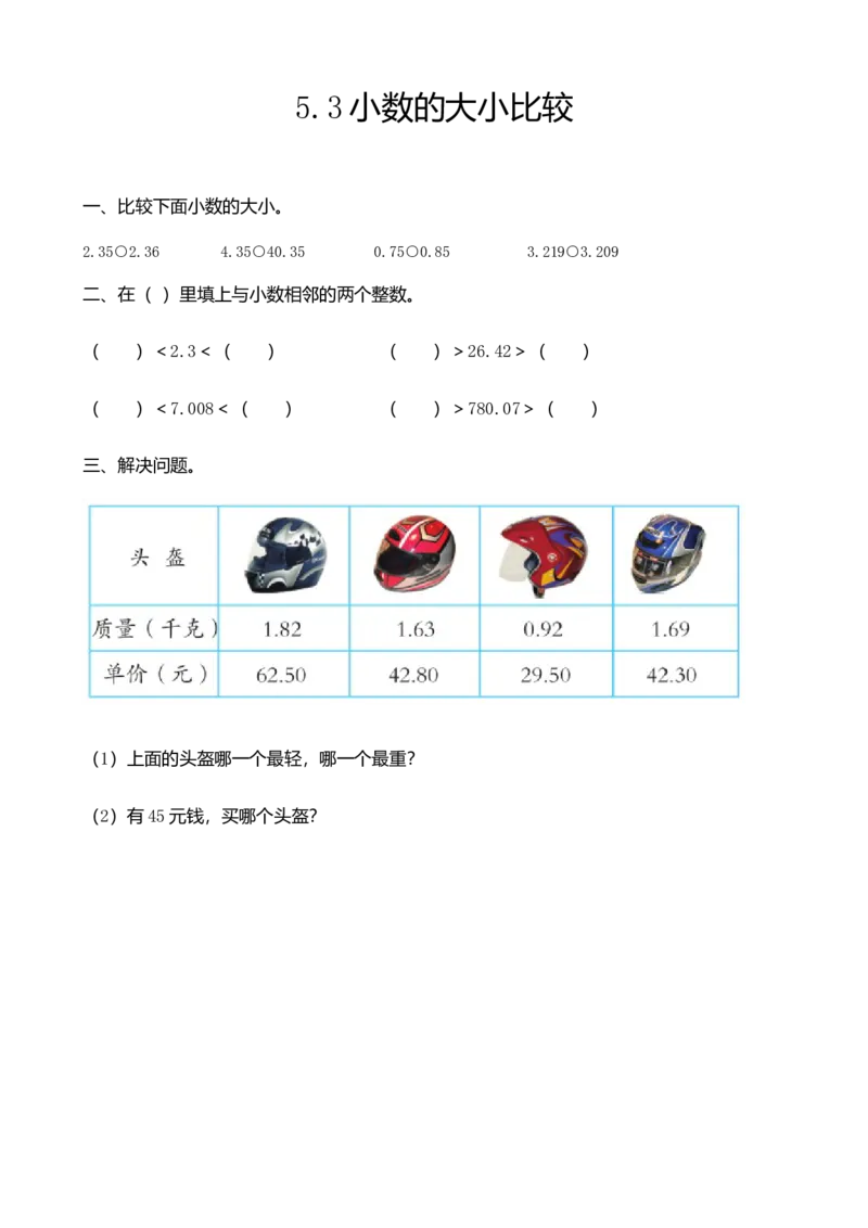 《四(上)54制青岛版数学五单元课时5.3小数的大小比较_小学1-6年级全科全套_1-6年级全科上册_四年级_四上数学_四上数学青岛版54制数学一课一练(54制)》第1页预览