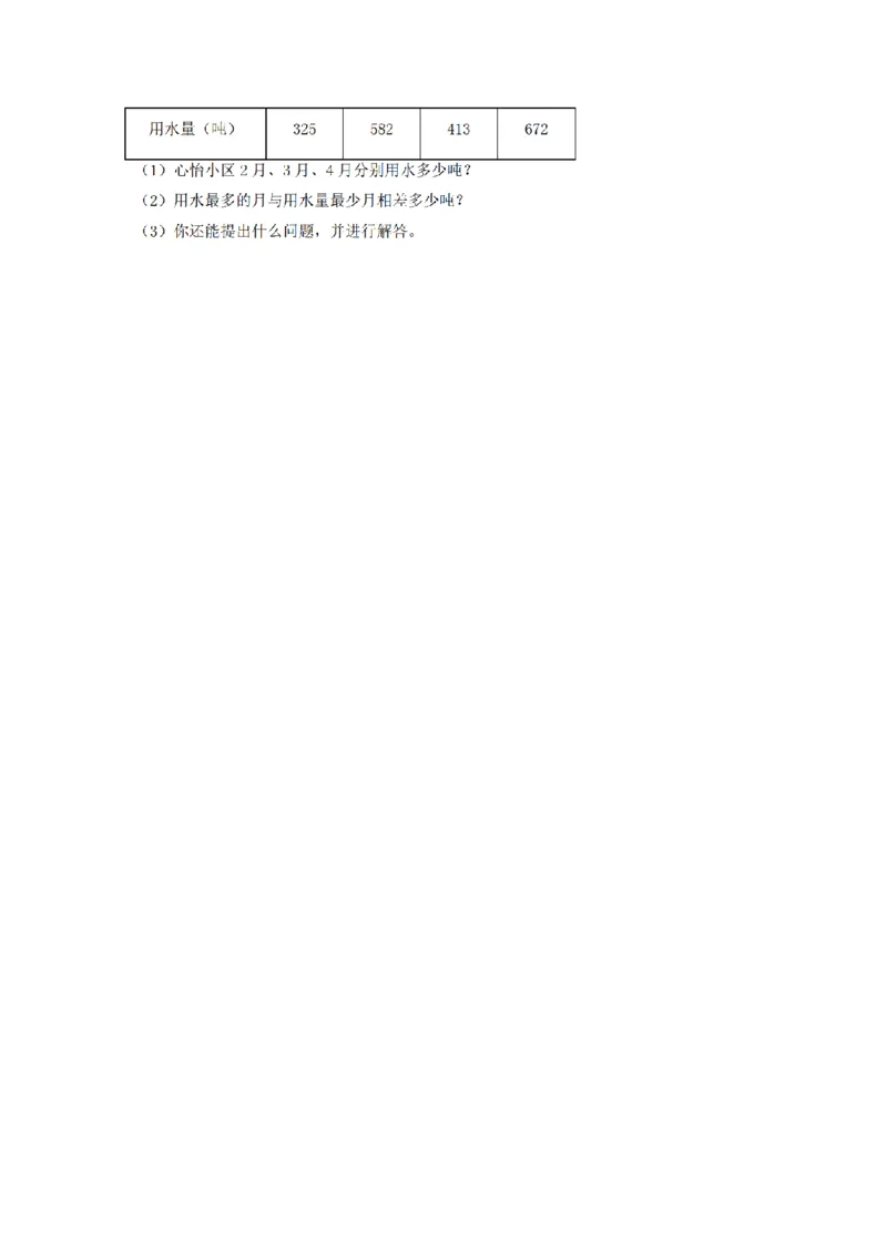 《三（上）数学（人教版）课时同步分层训练-4.4减法的验算_小学1-6年级全科全套_1-6年级全科上册_三年级_数学_三年级数学（人教版）_人教数学三上课时练习》第2页预览